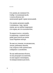 Сторінка з українською поезією, чіткий друк та віршовий текст — українська поезія | BookCafe