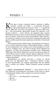 Сторінка української книги з розділом 1 та гарним шрифтом — українські книги з доставкою | BookCafe