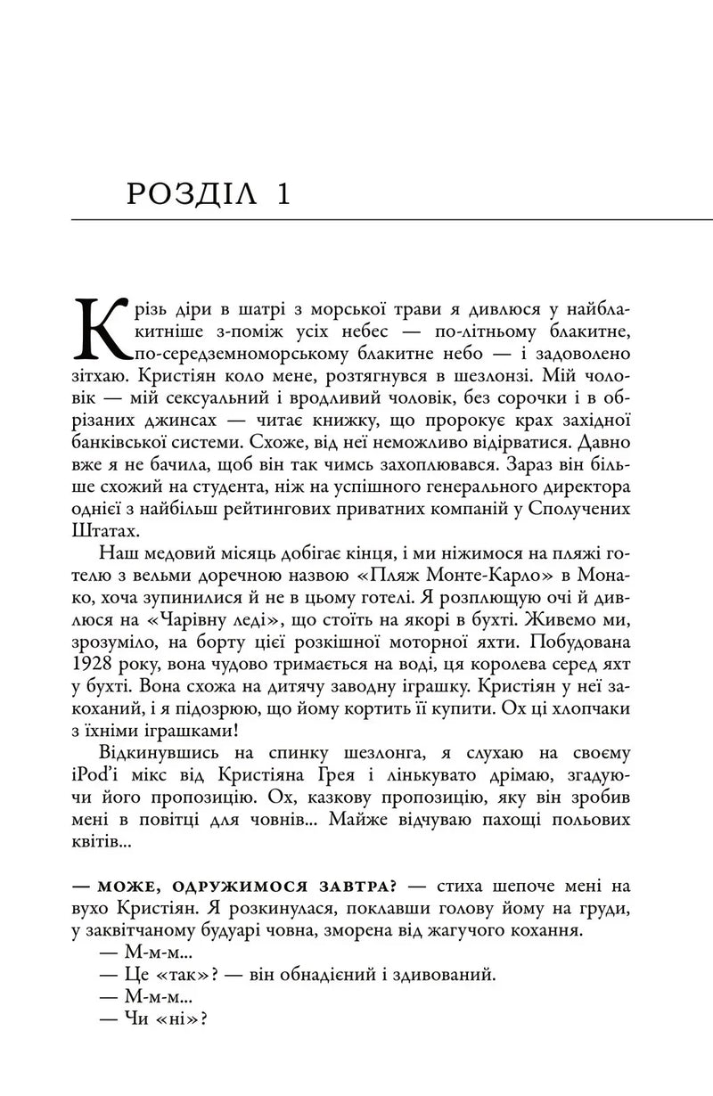 Сторінка української книги з розділом 1 та гарним шрифтом — українські книги з доставкою | BookCafe