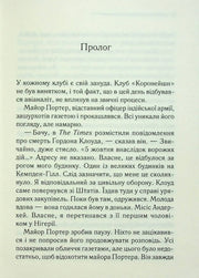 Сторінка української книги з прологом та текстом — детективи українською | BookCafe