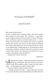 Сторінка української книги з романтичним листом та діалогом — українські любовні романи | BookCafe