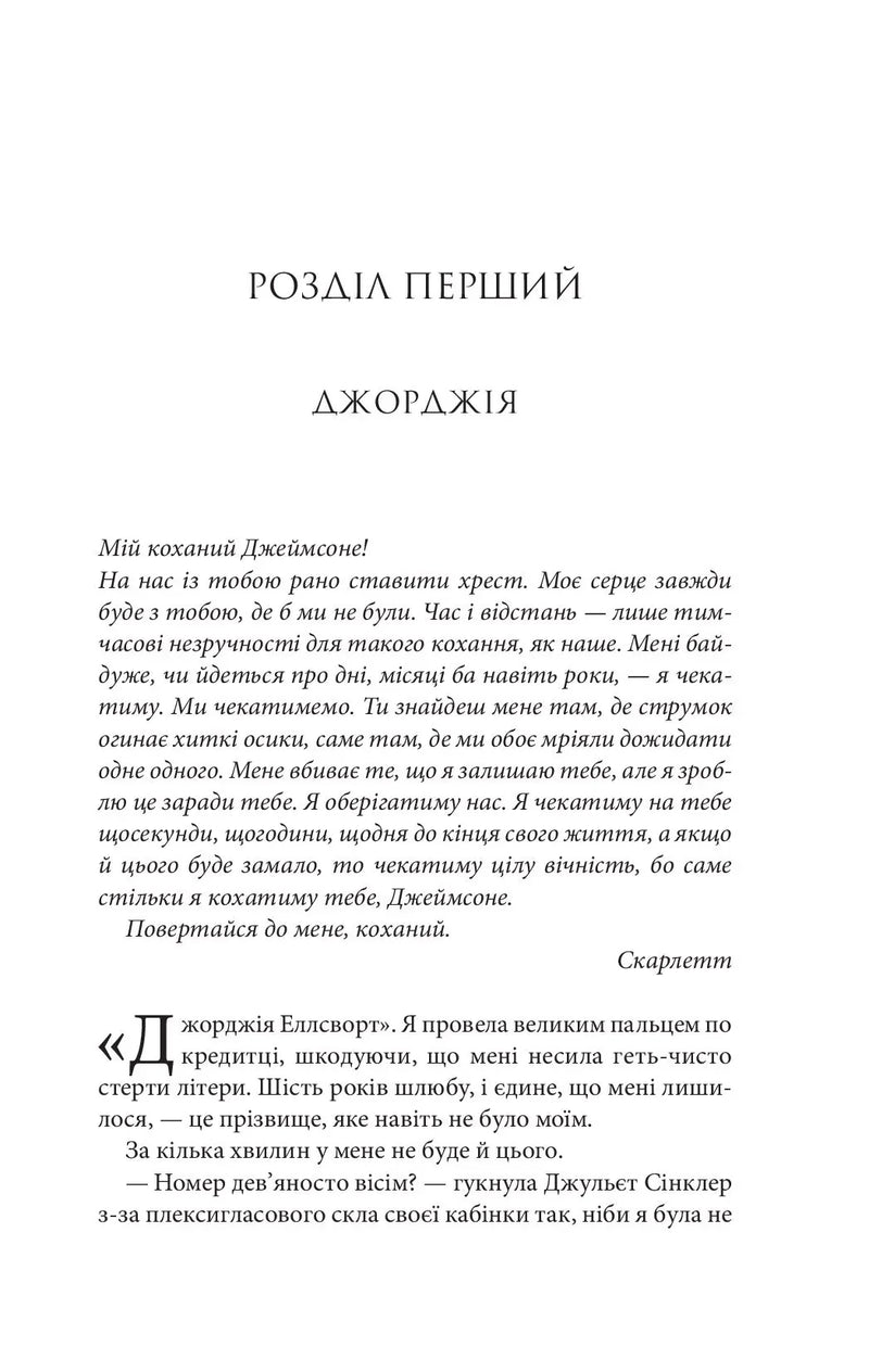 Сторінка української книги з романтичним листом та діалогом — українські любовні романи | BookCafe