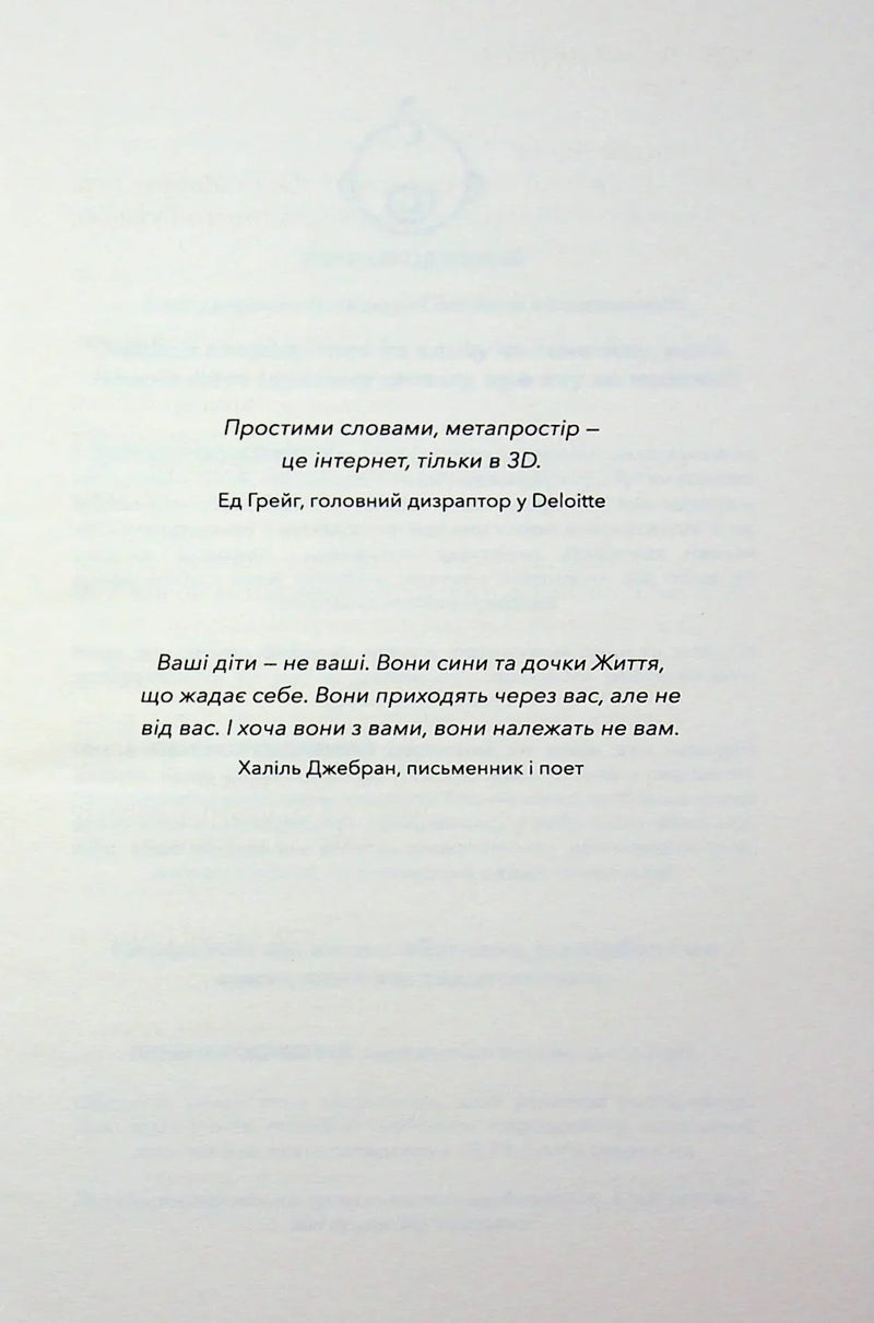 Сторінка книги з цитатами Еда Грейга та Халіль Джеабрана — книги для саморозвитку | BookCafe