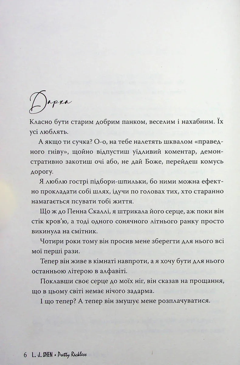 Сторінка української книги з елегантним написом «Дарка» та текстом — українська книгарня онлайн | BookCafe