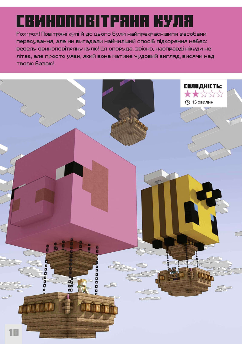 MINECRAFT Першокласні дрібні споруди