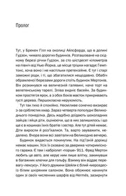 Ілюстрована сторінка української книги з текстом прологу — українська книгарня онлайн | BookCafe
