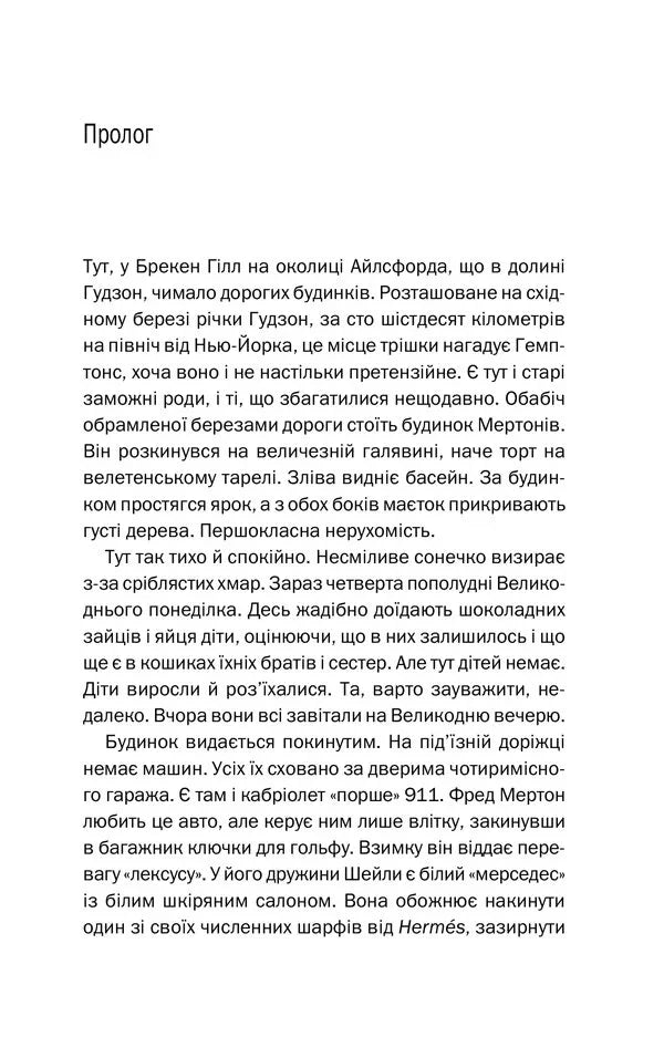 Ілюстрована сторінка української книги з текстом прологу — українська книгарня онлайн | BookCafe