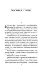 Ілюстрована сторінка української книги з декоративним текстом — українська книгарня онлайн | BookCafe