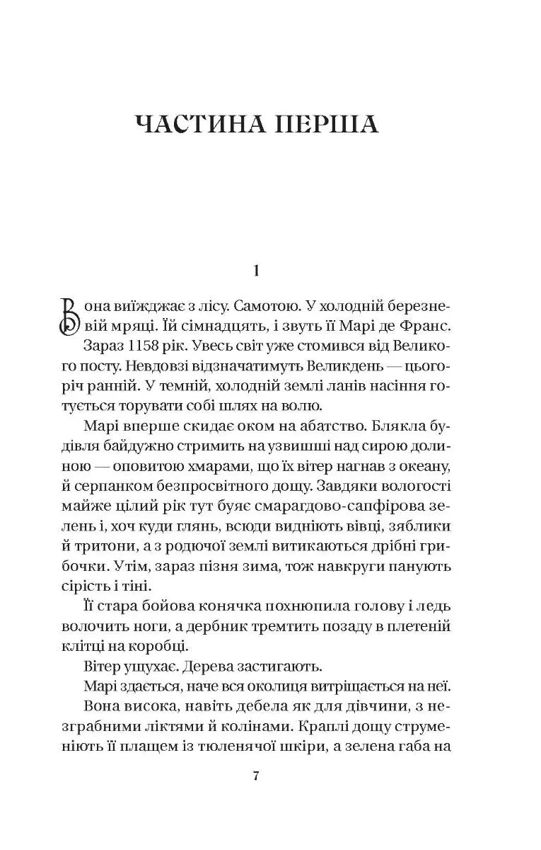 Ілюстрована сторінка української книги з декоративним текстом — українська книгарня онлайн | BookCafe
