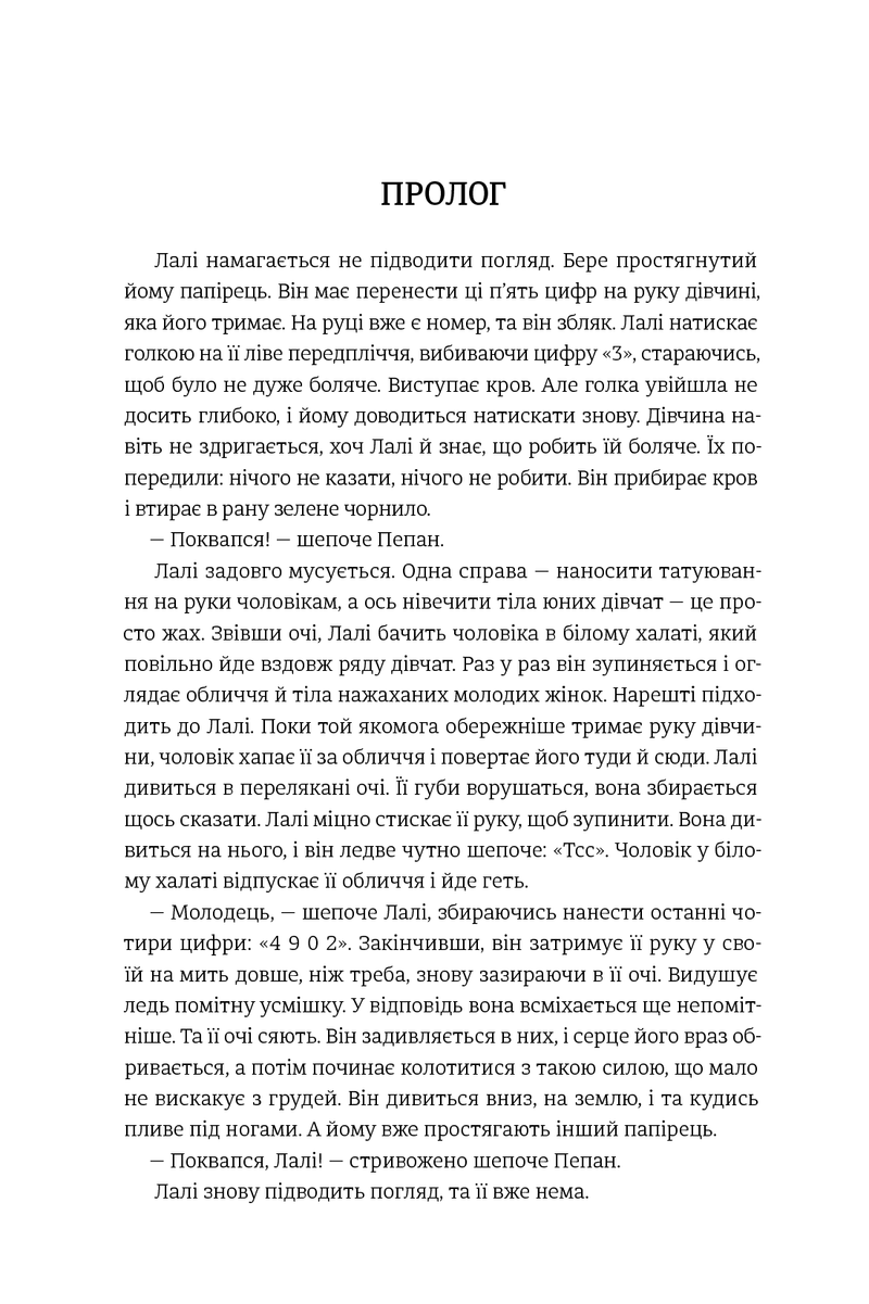 Сторінка української книги з текстом прологу та діалогами — книги українською в Польщі | BookCafe