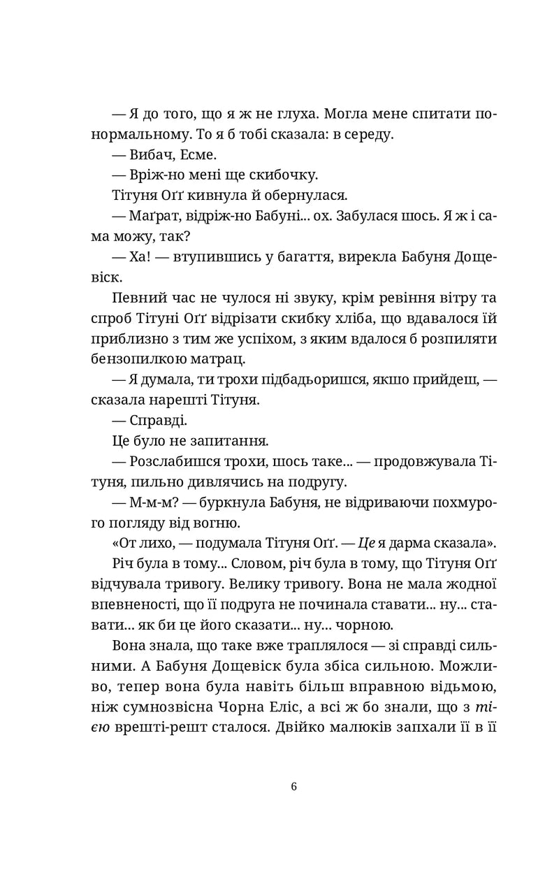 Сторінка української книги з діалогами та художнім оформленням — книги українською | BookCafe