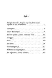 Зміст української книжки з розділами та сторінками — дитячі книжки українською | BookCafe