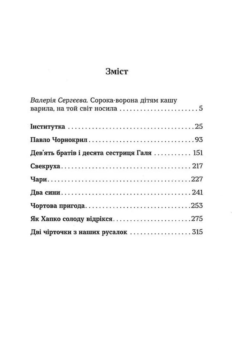 Зміст української книжки з розділами та сторінками — дитячі книжки українською | BookCafe