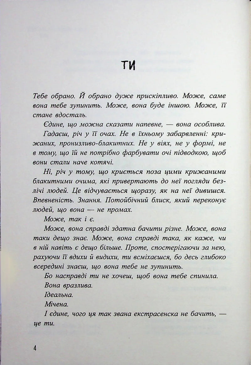 Сторінка з текстом української поезії — українська поезія | BookCafe
