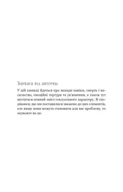 Сторінка з заувагою від авторки про чутливі теми — книги українською в Польщі | BookCafe