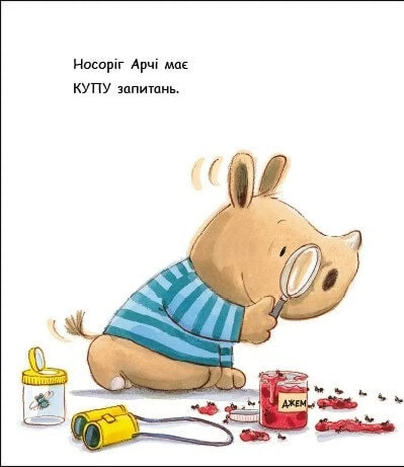 Ілюстрація з носорігом Арчі, що дивиться в лупу на варення з мурах — дитячі книжки українською | BookCafe