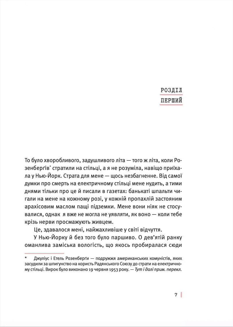 Сторінка української книги з текстом та приміткою — книги українською в Польщі | BookCafe