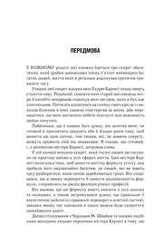 Сторінка передмови української книги з чітким текстом — українська книгарня онлайн | BookCafe