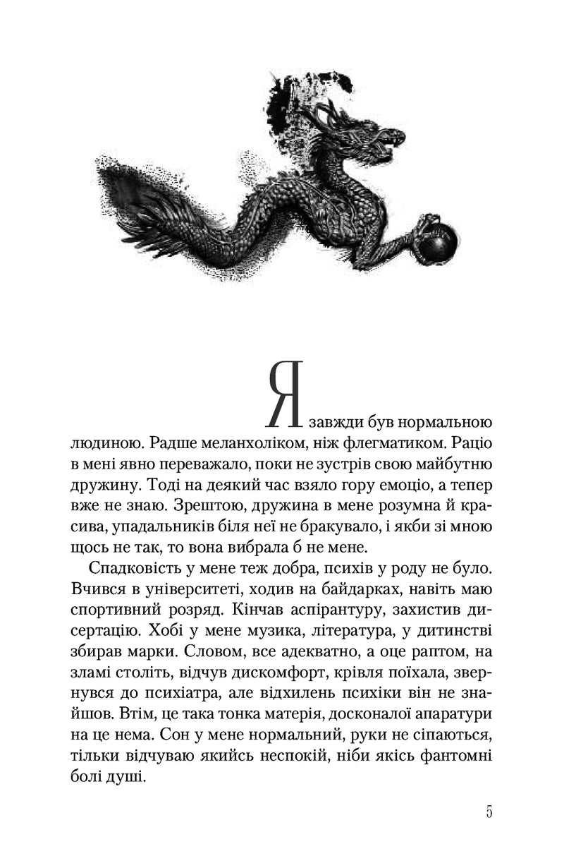 Ілюстрована сторінка української книги з драконом та текстом — українська книгарня онлайн | BookCafe
