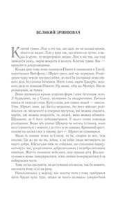 Ілюстрована сторінка української книги з декоративним текстом — українська книгарня онлайн | BookCafe