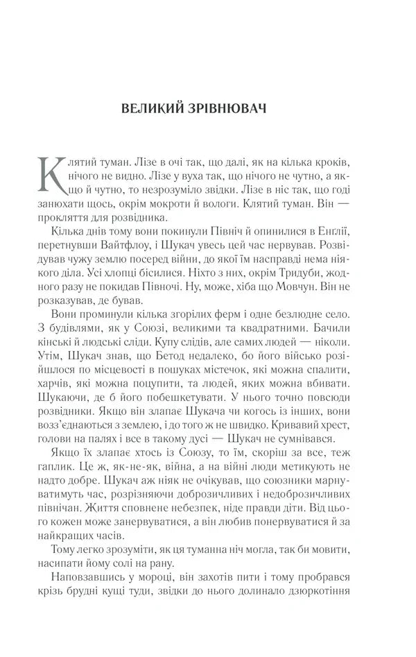 Ілюстрована сторінка української книги з декоративним текстом — українська книгарня онлайн | BookCafe