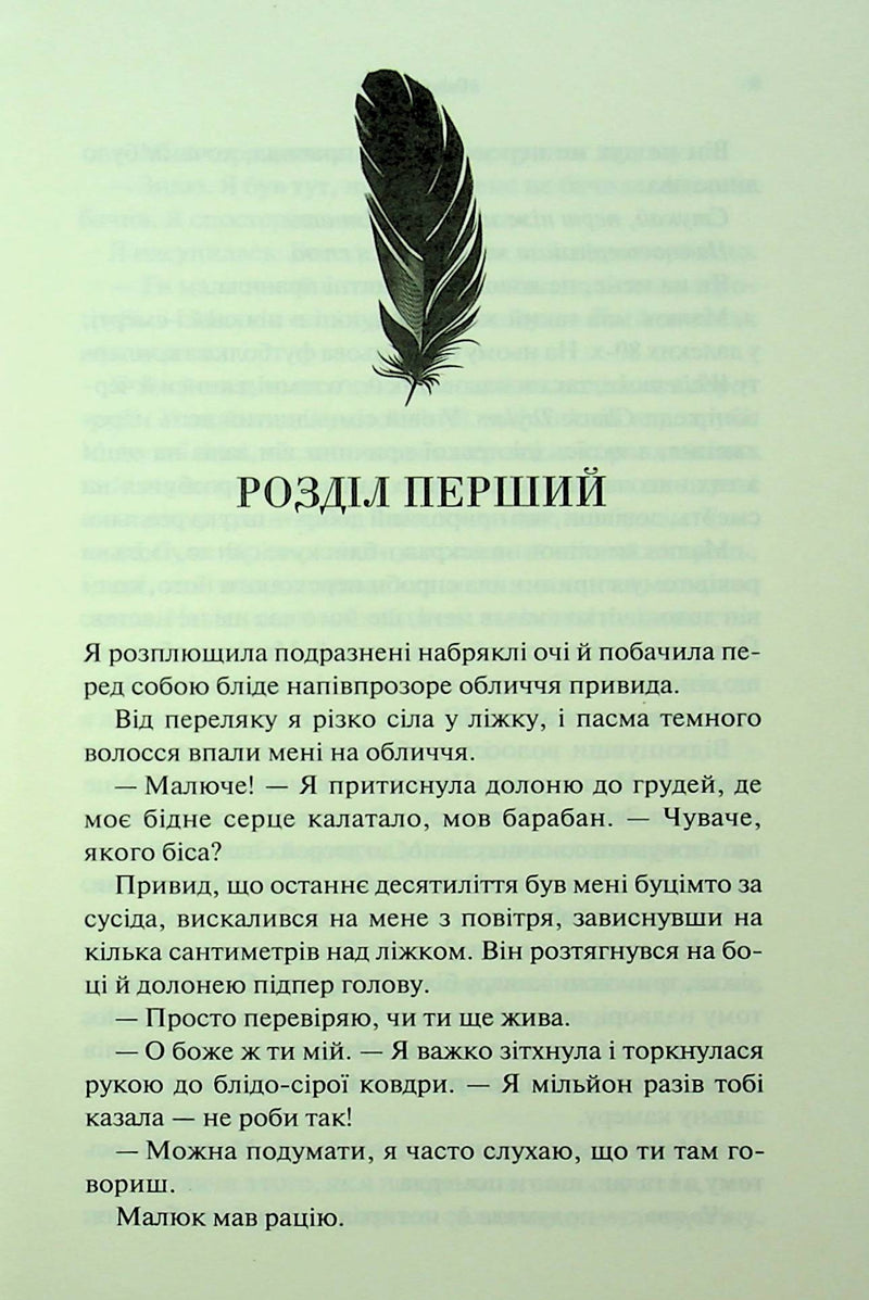 Гнів і згуба