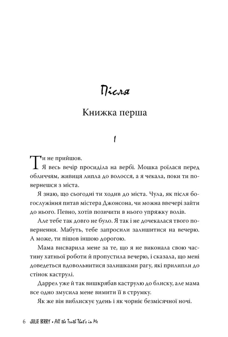 Ілюстрована сторінка української книги з елегантним шрифтом та віршованим текстом — українська книгарня онлайн | BookCafe