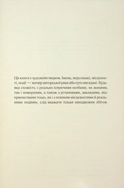 Сторінка української книги з текстом про художній твір — українська книгарня онлайн | BookCafe