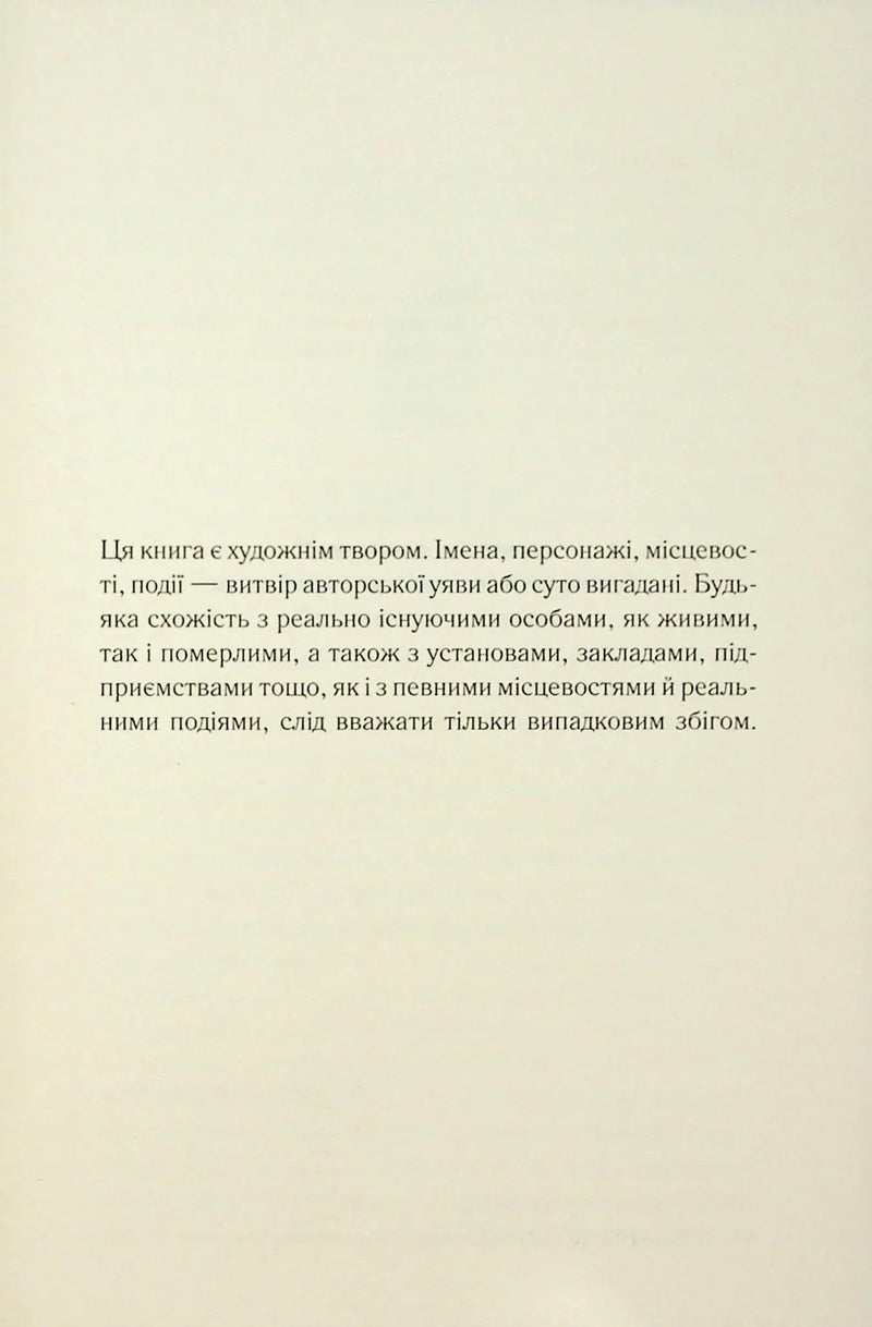 Сторінка української книги з текстом про художній твір — українська книгарня онлайн | BookCafe