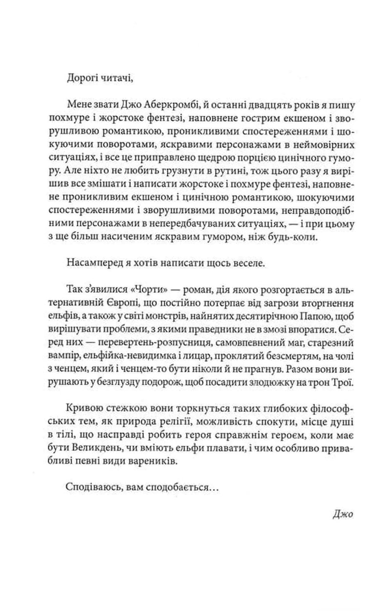 Ілюстрована сторінка української книги з авторським вступом — українська книгарня онлайн | BookCafe