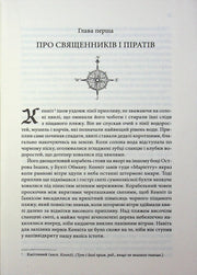 Сторінка української книги з ілюстрацією компаса та декоративною літерою — книги українською | BookCafe