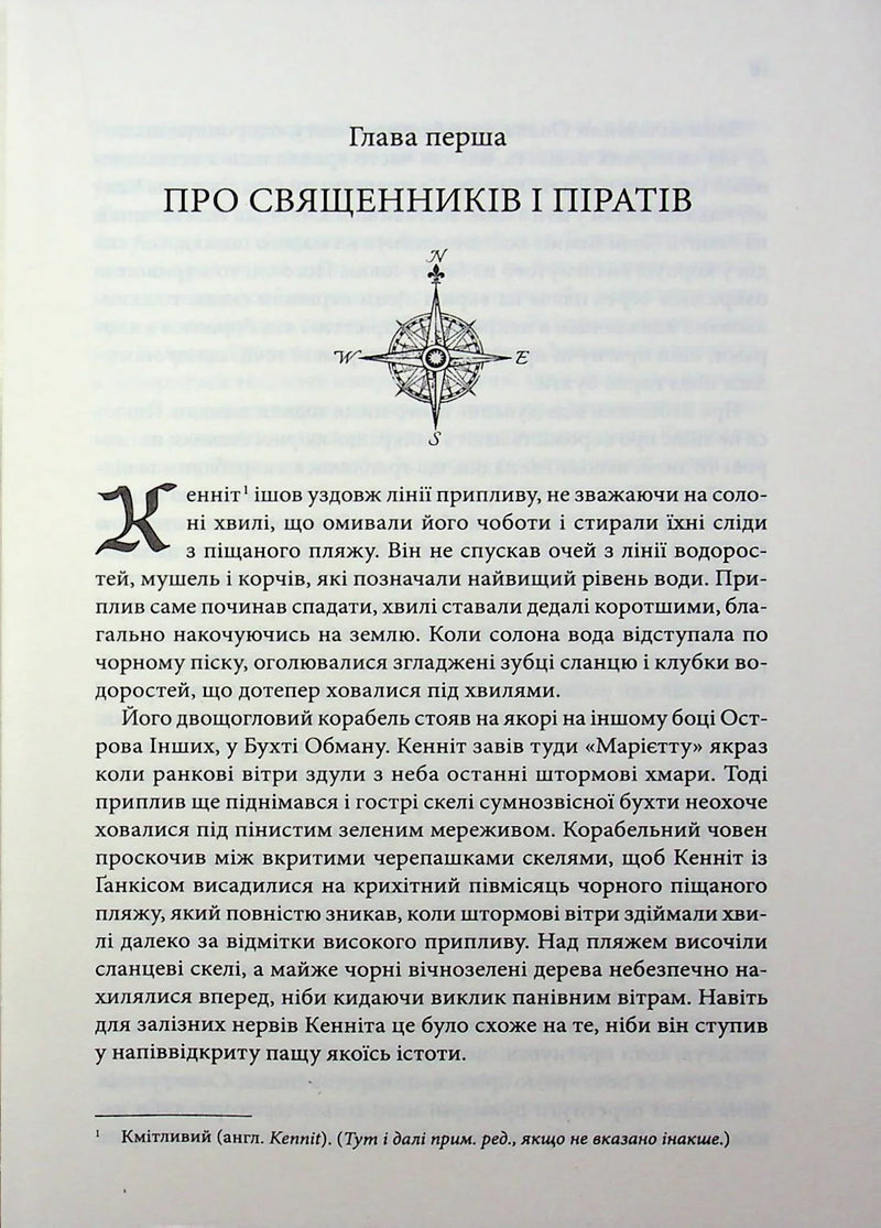 Сторінка української книги з ілюстрацією компаса та декоративною літерою — книги українською | BookCafe