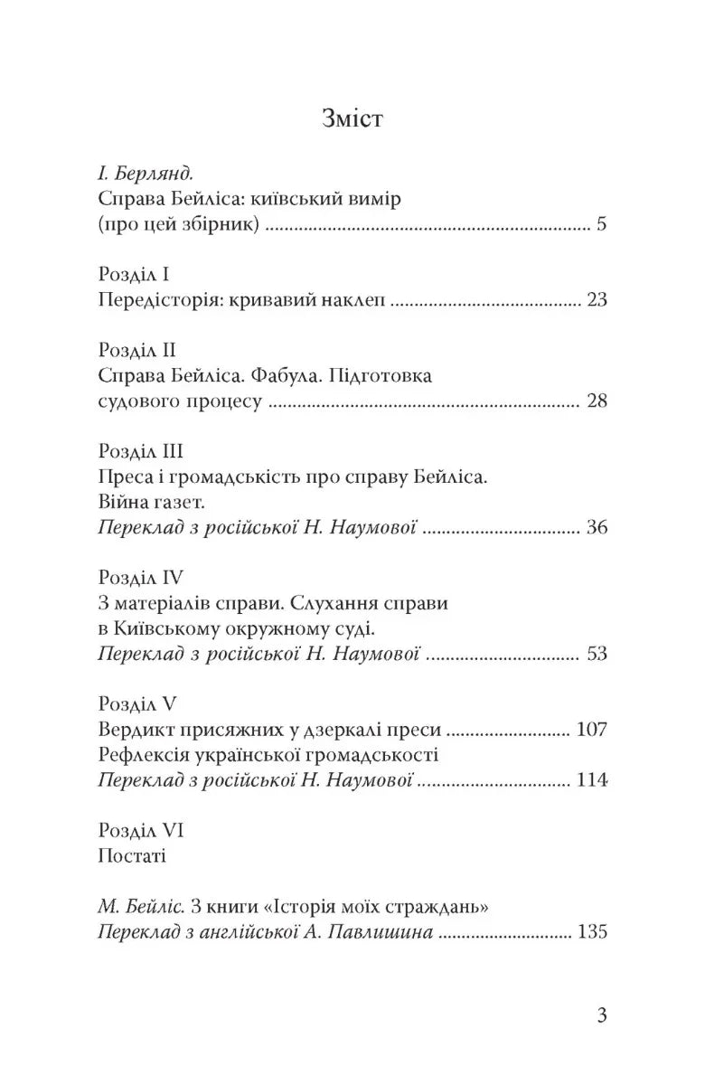 Зміст української книги з розділами про справу Бейліса та історію — історичні книги українською | BookCafe