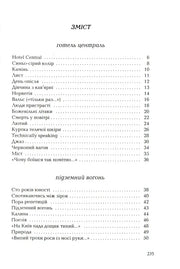 Зміст української книги з розділами та сторінками — українська книгарня онлайн | BookCafe