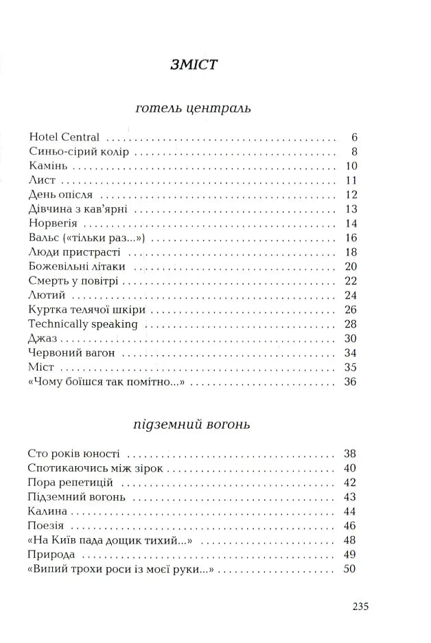 Зміст української книги з розділами та сторінками — українська книгарня онлайн | BookCafe