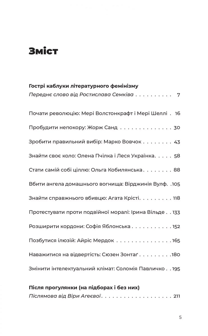 Зміст української книги з розділами про фемінізм та інтелектуальний розвиток — книги для саморозвитку | BookCafe