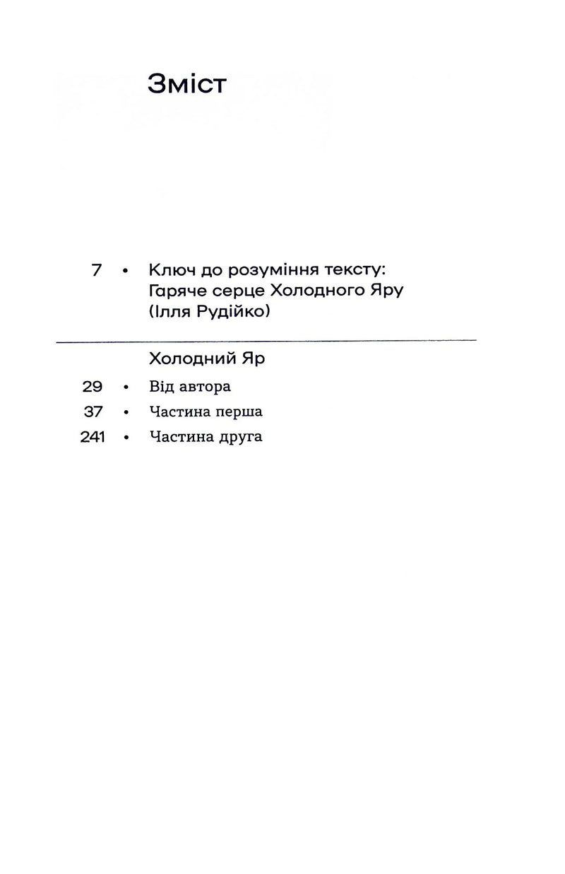 Зміст української книги з розділами та сторінками — українська класика | BookCafe