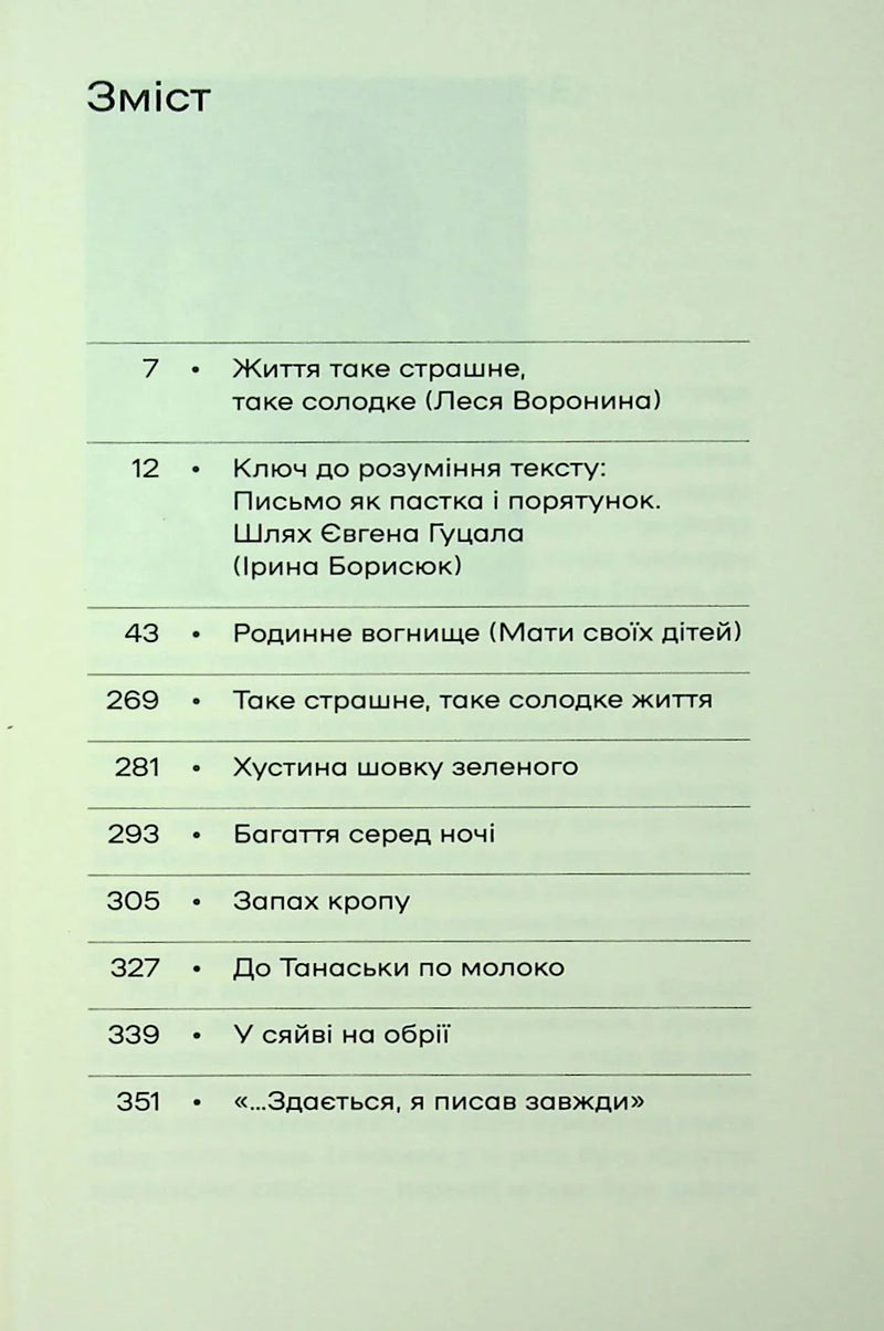Зміст української книги з поезією та назвами розділів — українська поезія | BookCafe