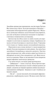 Сторінка української книги з текстом розділу та діалогами — книги українською в Польщі | BookCafe