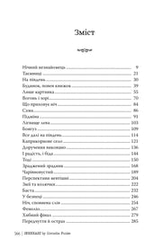 Зміст української книги з назвами розділів та сторінками — українська книгарня онлайн | BookCafe