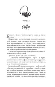 Ілюстрована сторінка української книги з камерою та елегантним шрифтом — українська книгарня онлайн | BookCafe