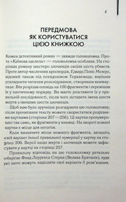 Сторінка української книги з інструкцією як користуватися книжкою — детективи українською | BookCafe