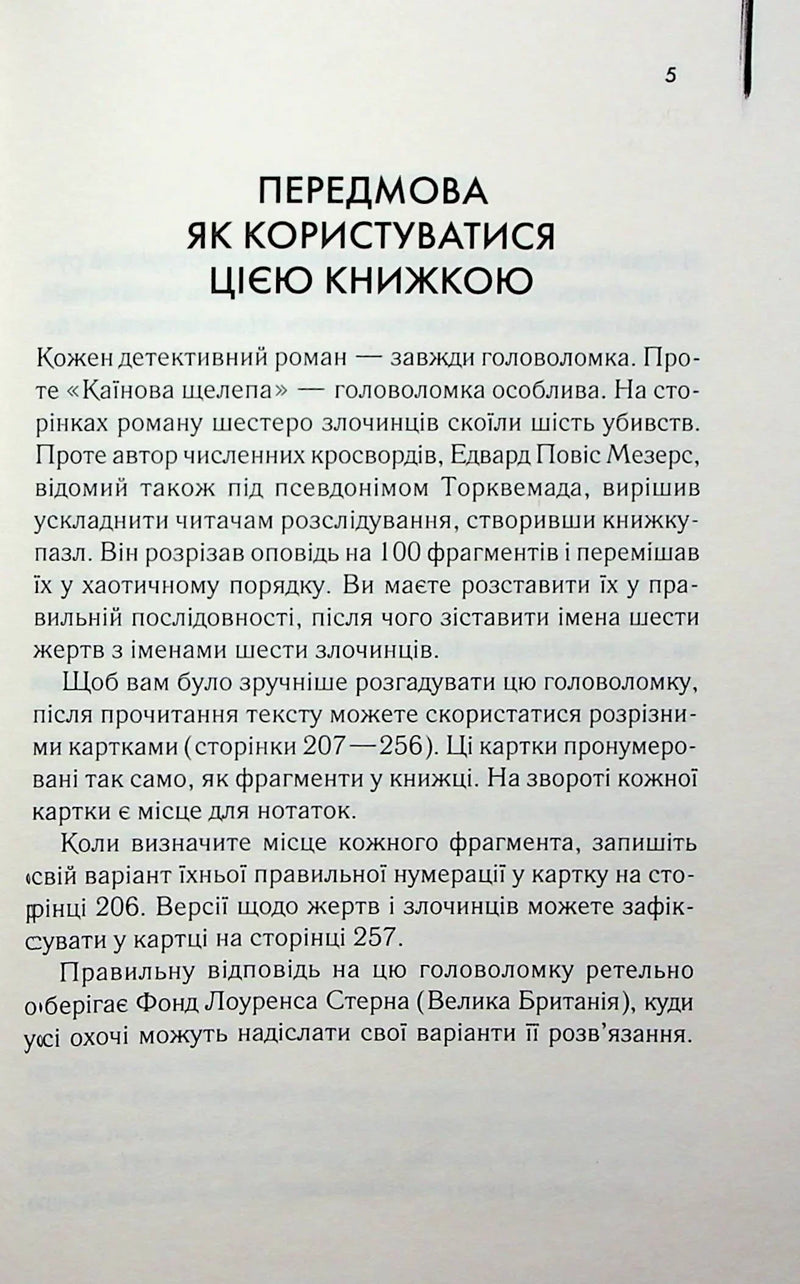 Сторінка української книги з інструкцією як користуватися книжкою — детективи українською | BookCafe
