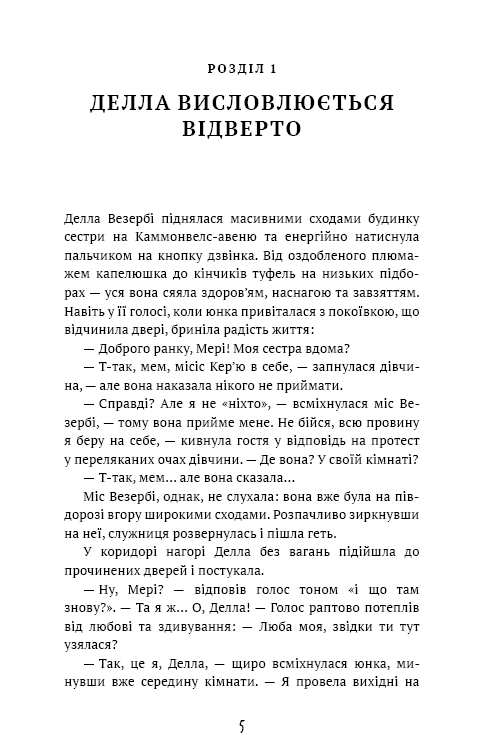 Поліанна виростає