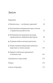 Зміст української книги з розділами про панічні атаки та саморозвиток — книги для саморозвитку | BookCafe