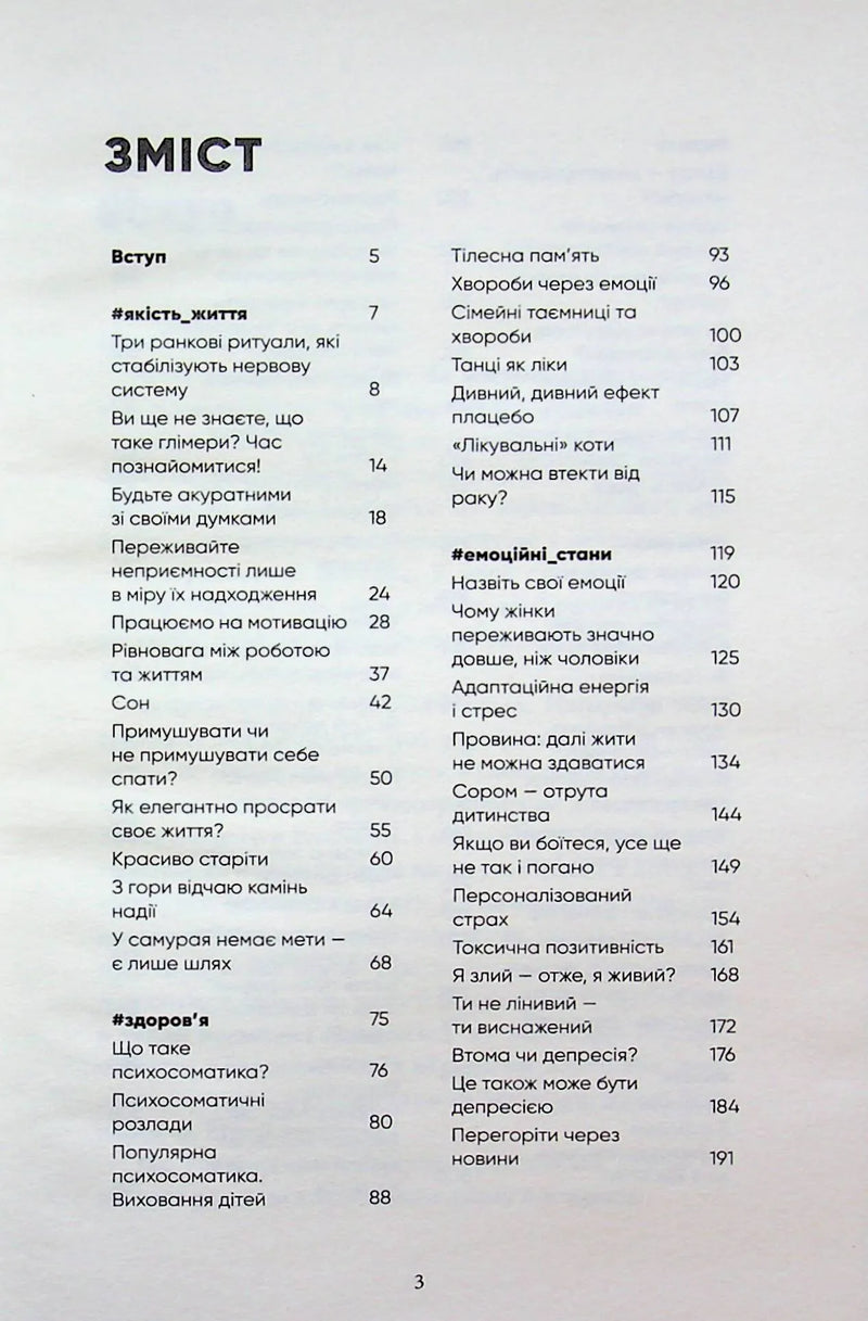 Психотерапевтичні етюди