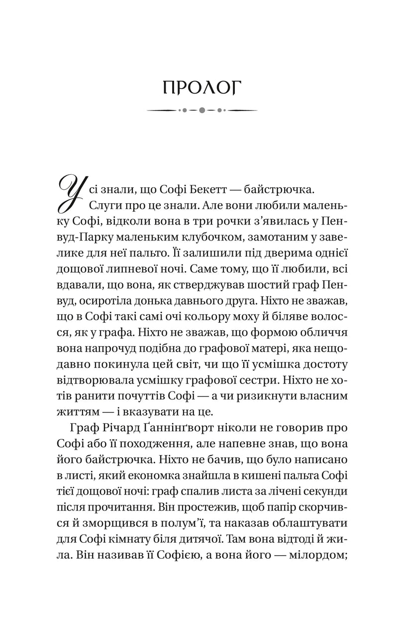 Сторінка української книги з елегантним шрифтом та заголовком «ПРОЛОГ» — книги українською | BookCafe
