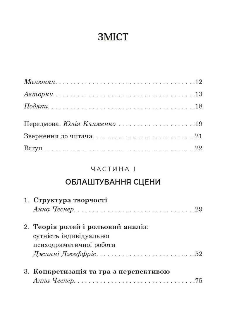 Зміст української книги з розділами та сторінками — книги для саморозвитку | BookCafe