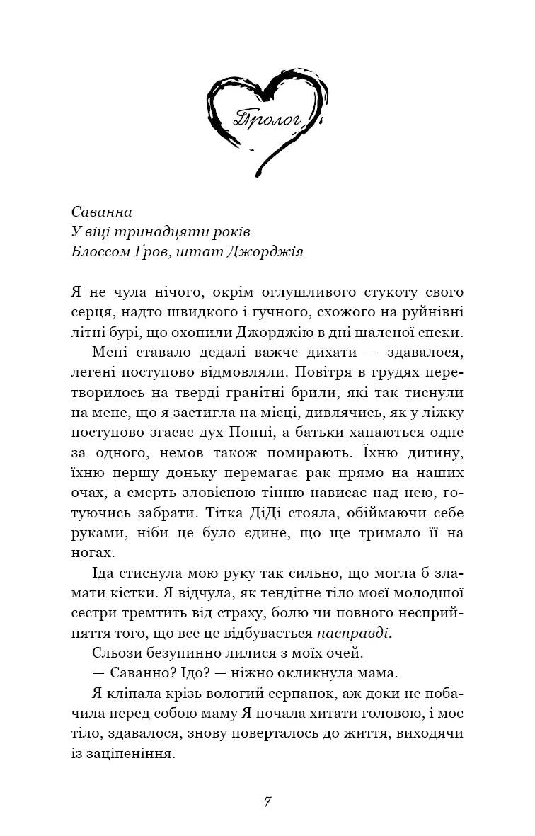 Ілюстрована сторінка української книги з серцем та текстом — українська книгарня онлайн | BookCafe