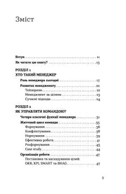 Зміст української книги про менеджмент з розділами та сторінками — книги про бізнес | BookCafe